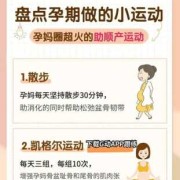孕期可以做哪些运动（孕期可以做什么运动）
