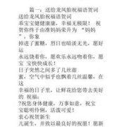 双胞胎儿子祝福语（双胞胎儿子祝福语八个字）