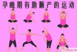 顺产后多久才可以运动呢,孕期运动少可以顺产吗有影响吗