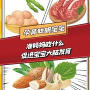 孕妇吃什么对胎儿大脑发育好（孕妇吃什么对胎儿大脑发育好呢）