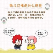 孕37周感觉宝宝打嗝有关系么,胎儿打嗝判断宫内缺氧程度