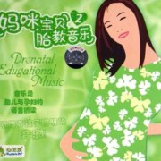 发宝宝视频配的音乐,胎儿视频大全连续播放