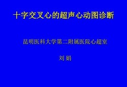 胎儿心脏十字交叉消失（胎儿心脏十字交叉消失是什么原因导致）