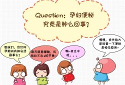 孕期便秘拉出血（孕期便秘拉出血怎么办）