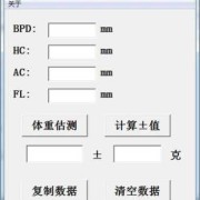 b超算胎儿体重计算器（大小头的重量是多少）