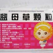 备孕期可以喝益母草颗粒吗,备孕期间可以喝益母草吗女