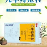 痔疮栓会被胎儿吸收吗（痔疮栓对胎儿会畸形吗）