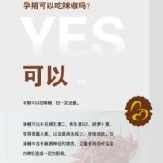 孕期喜欢吃辣是女儿吗（孕期喜欢吃辣怎么办）