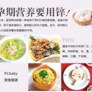 孕期补锌的作用（孕妇吃什么补锌效果最好）