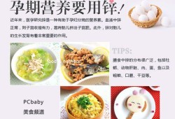 孕期补锌的作用（孕妇吃什么补锌效果最好）
