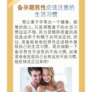 备孕期间男人需要注意什么（备孕期间男人需要注意什么?）