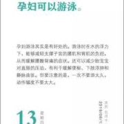 备孕期可以游泳吗（女性备孕前该注意什么事项）