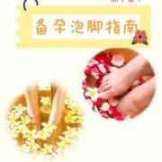 备孕期间可以泡脚吗（备孕期间可以泡脚吗女性）