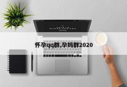 孕期在家无聊（孕妇在家无聊可以做什么赚钱）
