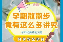 散步对胎儿有什么好处（孕妇多散步对胎儿有什么好处）