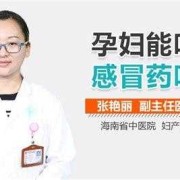 怀孕前用药对胎儿有影响吗（怀孕前用药对胎儿有影响吗）