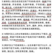 孕期高危评分（支付宝高危交易是什么意思）