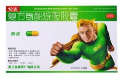 孕期吃快克（孕期吃快克影响胎儿吗）