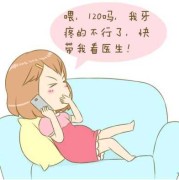 怀孕期间牙疼怎么办（怀孕期间牙疼怎么办?）