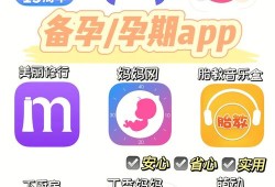 孕期app哪个好（孕期app哪个好用）