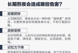 熬夜对孕妇胎儿的影响（孕妇经常熬夜对胎儿有什么影响）