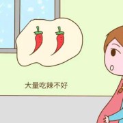 吃辣椒会影响胎儿吗（孕妈吃辣椒会影响胎儿吗）