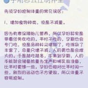 孕期怎么控制体重增长（孕期如何进行自身体重管理）