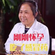 怀孕吃了感冒药孩子能要吗,怀孕期间吃药了孩子能要吗该做什么检查