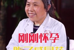 怀孕吃了感冒药孩子能要吗,怀孕期间吃药了孩子能要吗该做什么检查