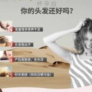 孕期能用护发素吗（孕期能用护发素吗?）