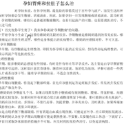 怀孕胃疼会影响胎儿吗（怀孕后胃疼怎么办）