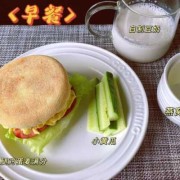 孕期早餐吃什么（孕期早餐吃什么最好）
