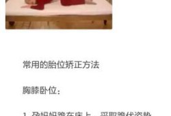 胎儿靠下怎么调整（胎儿靠下怎么调整）
