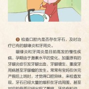 孕期口腔保健（孕期口腔保健及口腔疾病预防）