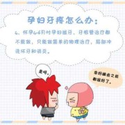 孕妇牙痛是什么原因造成的,孕期牙疼的厉害怎么缓解