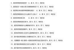 孕期抑郁症测试题（孕期抑郁症测试题免费自测）