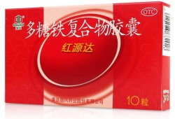 孕妇吃什么补铁的药,孕期缺铁性贫血吃什么食物补最好