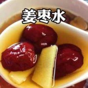 孕期能吃大枣吗（生姜红枣水孕妇能喝吗？生姜红枣水主要作用是什么）