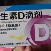 胎儿佝偻着（宝宝一定要吃维生素d吗？吃了有什么副作用）