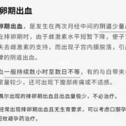 备孕期排卵期出血（备孕期排卵期出血怎么办）