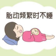 胎儿睡觉吗（走路会影响胎儿睡觉吗）