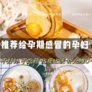 孕期 感冒（孕妇感冒吃什么好）