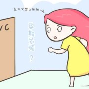 孕期没有尿频正常吗（怀孕初期不吐正常吗）