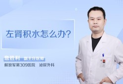 孕妇肾积水怎样缓解,胎儿左肾积水怎么办啊能治吗