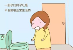 呕吐对胎儿有影响吗（孕妇晕车呕吐对胎儿有影响吗）