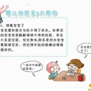 胎儿会放屁（宝宝老放屁是怎么回事啊）