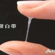 孕期内分泌多怎么回事（孕妇白带多怎么回事）