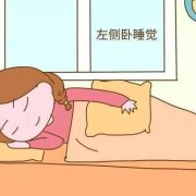 孕晚期都说左侧卧，究竟是怎样的姿势?我都是左侧卧90度睡的，网上说左侧四十五度就可以了，可是那样的话，我肚子坠的难受。又怕左侧九十度压着宝宝了,孕期左侧卧睡的正确姿势图片