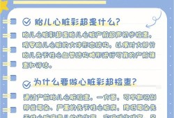 胎儿心脏彩超注意事项（胎儿心脏彩超注意事项有哪些）