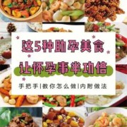 备孕期间食物（备孕期间食物）